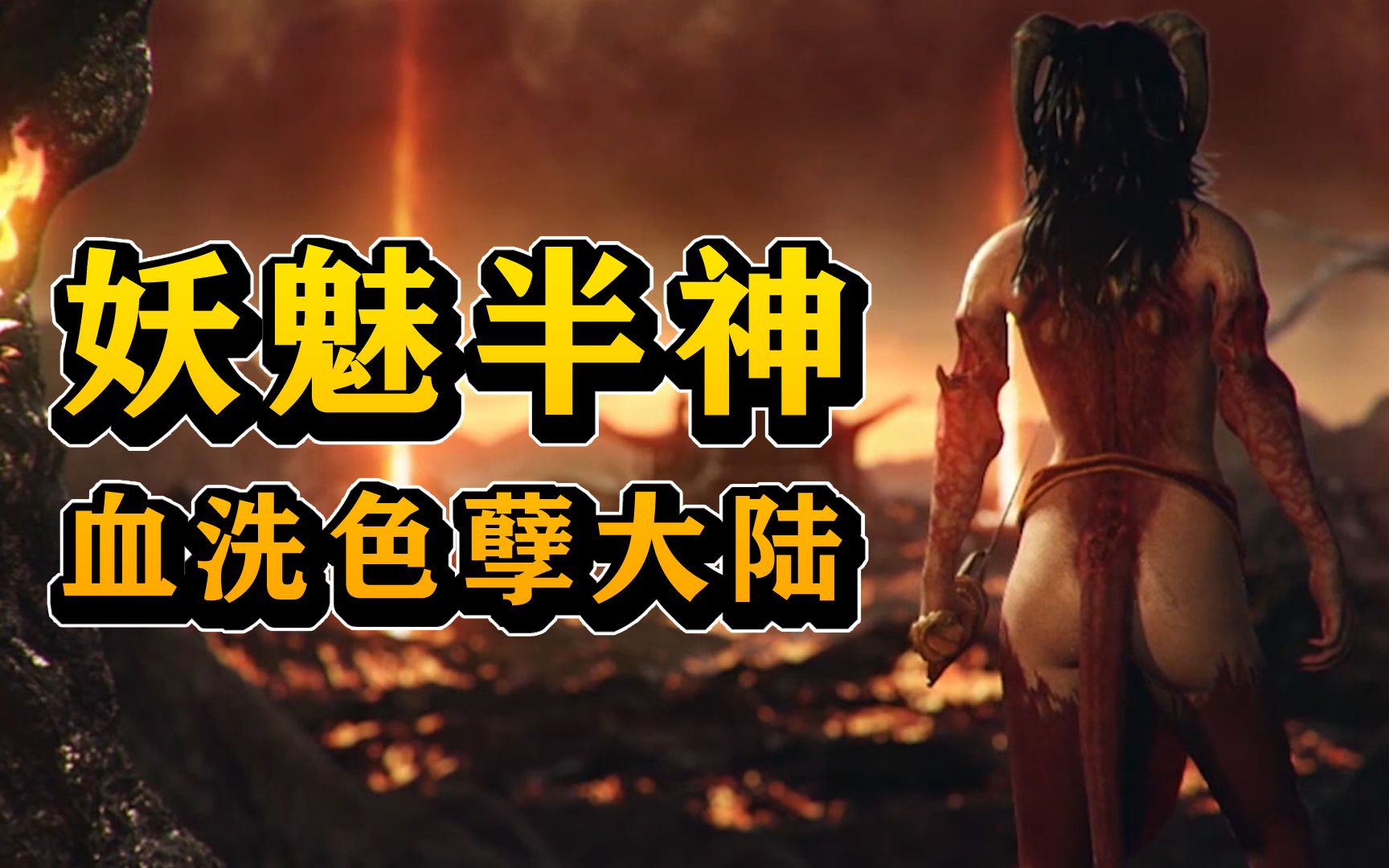 [图]【狼肉】但使色狱裸仙在,不教流氓度阴山！--《魅魔/SUCCUBUS》第一期