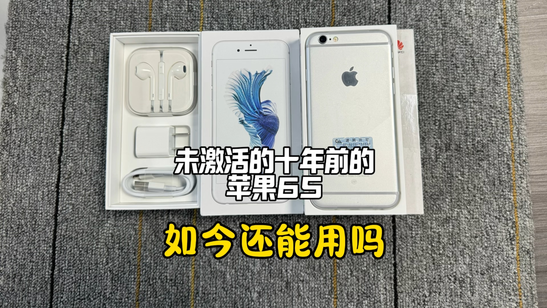 iPhone开箱揭秘:“iPhone 6S”背后的故事哔哩哔哩bilibili