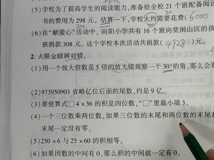 四年级数学上册同步练习册第56页哔哩哔哩bilibili