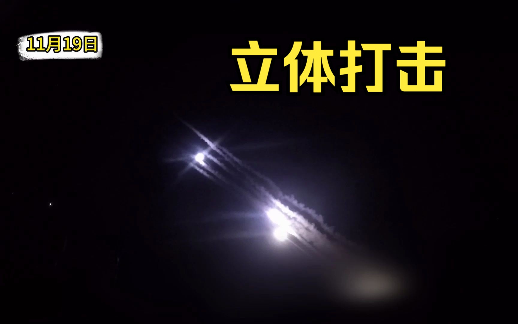 11.19哈马斯攻击无人机+迫击炮小队+火箭炮阵地混合打击以色列中哔哩哔哩bilibili