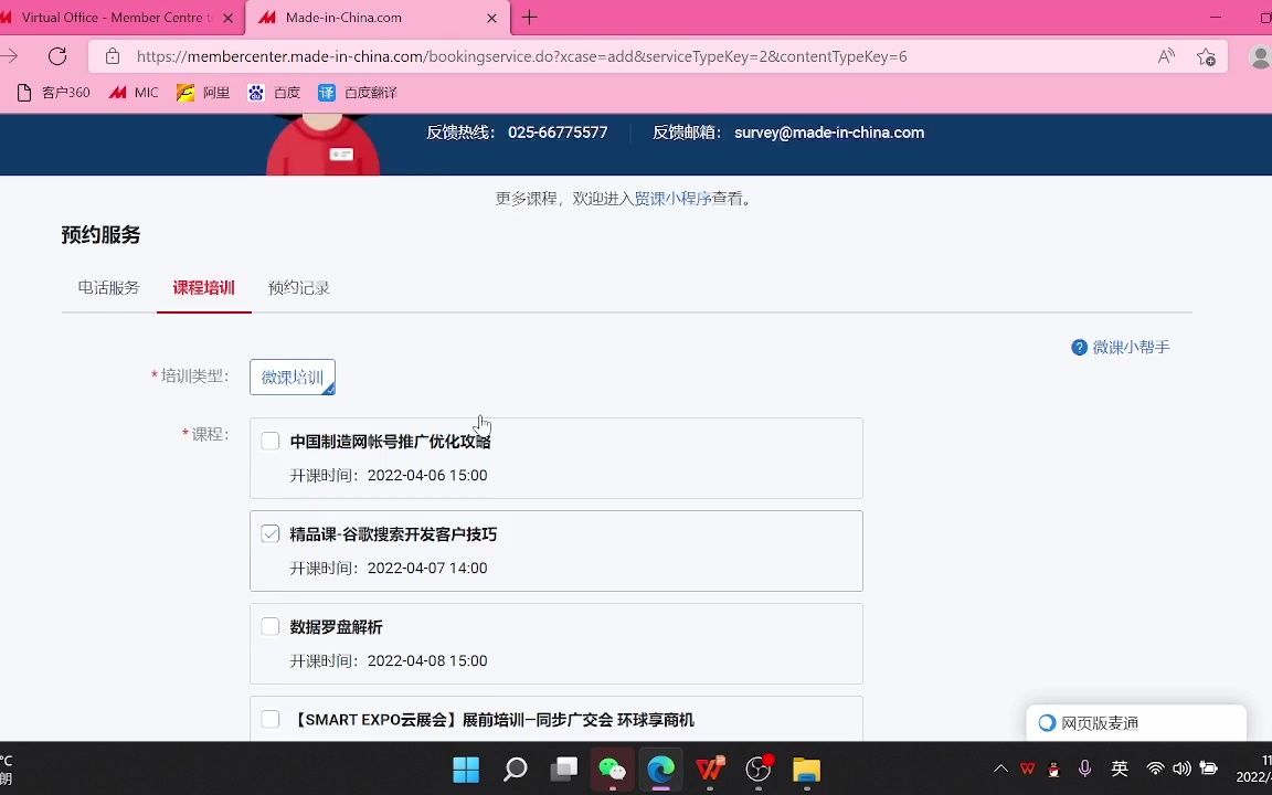 中国制造网周林基础操作了解第一课哔哩哔哩bilibili