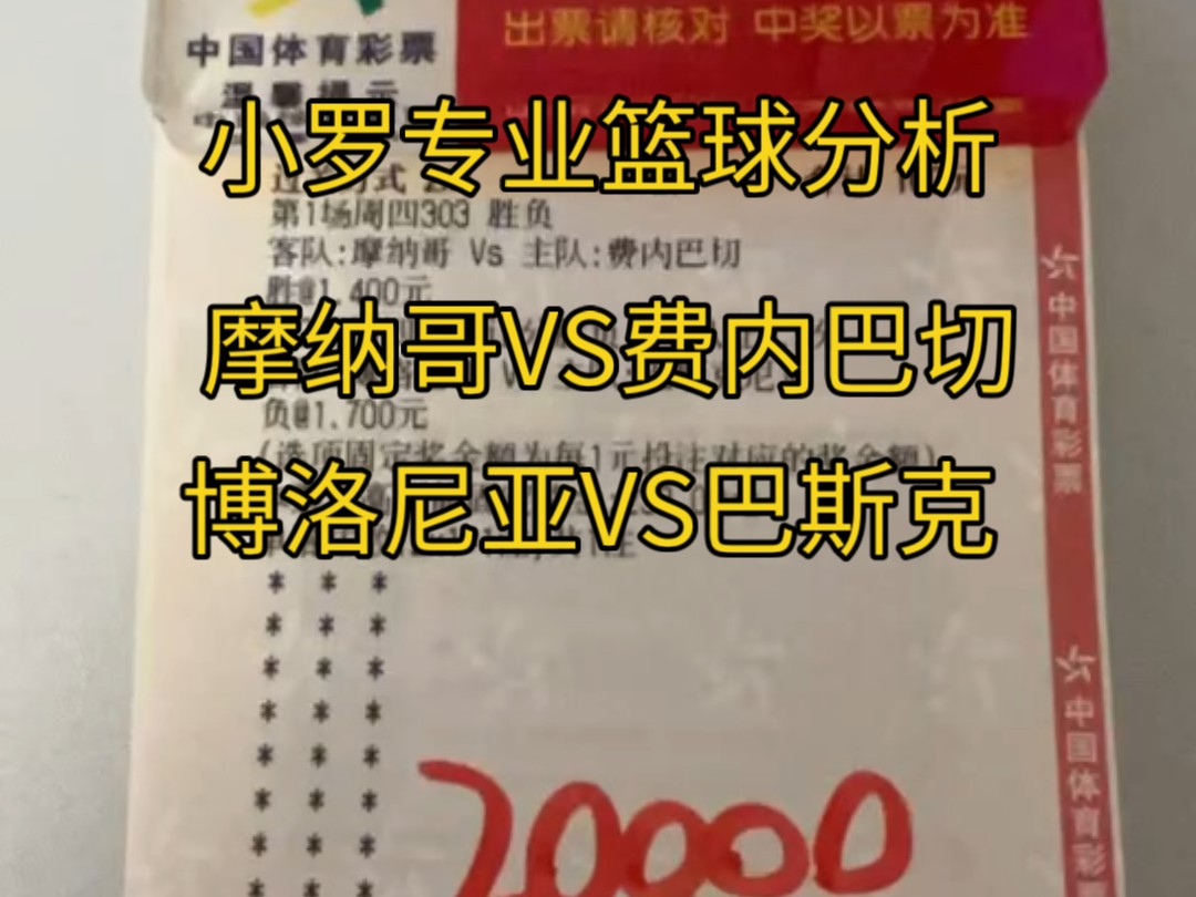 小罗专业篮球分析,每日一单,昨日未能拿下,今日继续给大家带来两场看好的比赛!哔哩哔哩bilibili