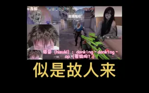 Download Video: 蛋排位遇到故人，竟是hizuki！结束后hizuki发推确认，队友保安疯狂在串。