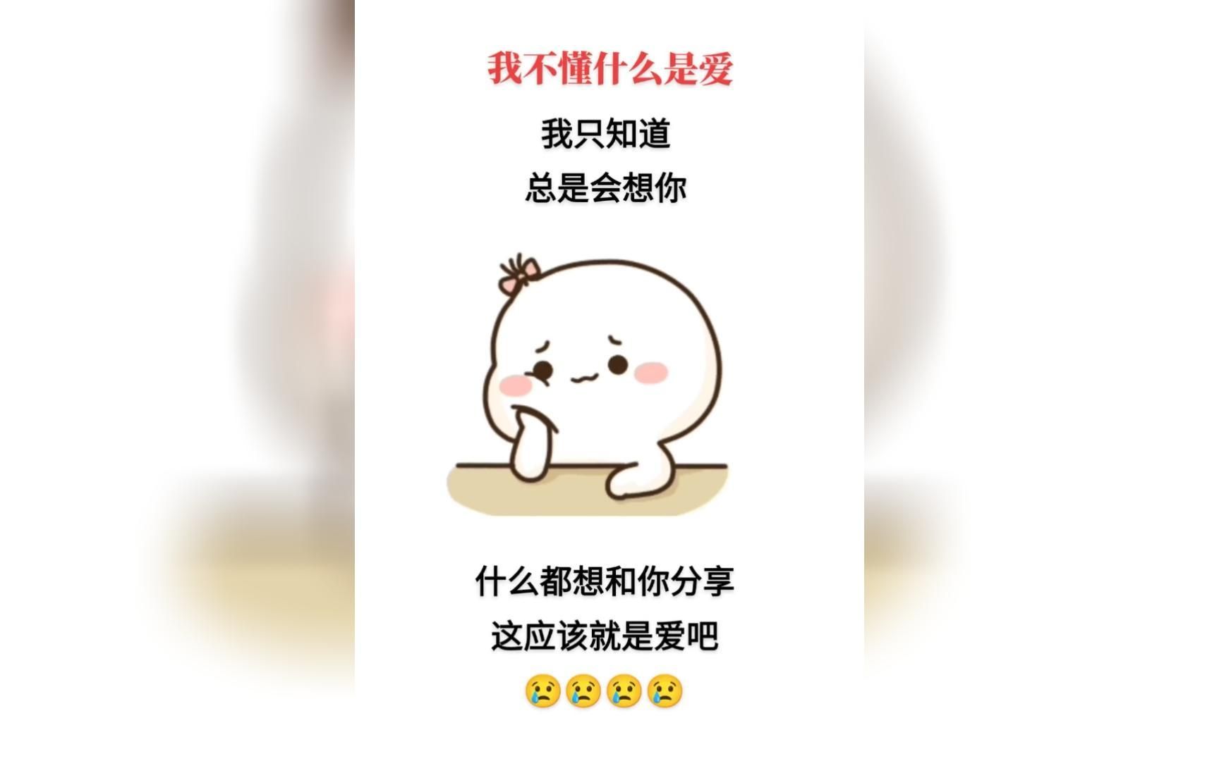 表情包我只知道总是会想你
