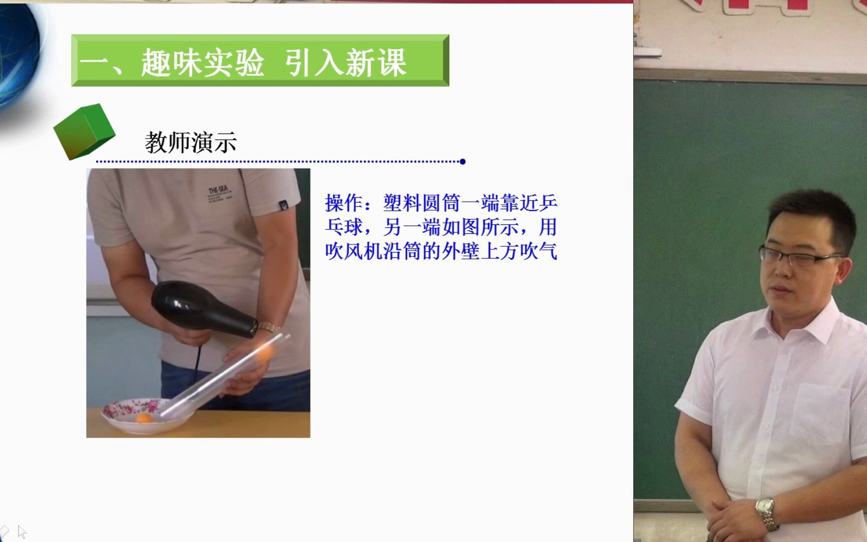 [图]流体压强与流速的关系实验教学