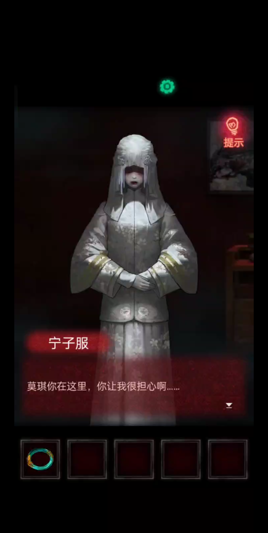 纸嫁衣第二章问名