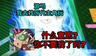 Video herunterladen: 【游戏王Zexal】 如果Astral成为历代主角的背后灵