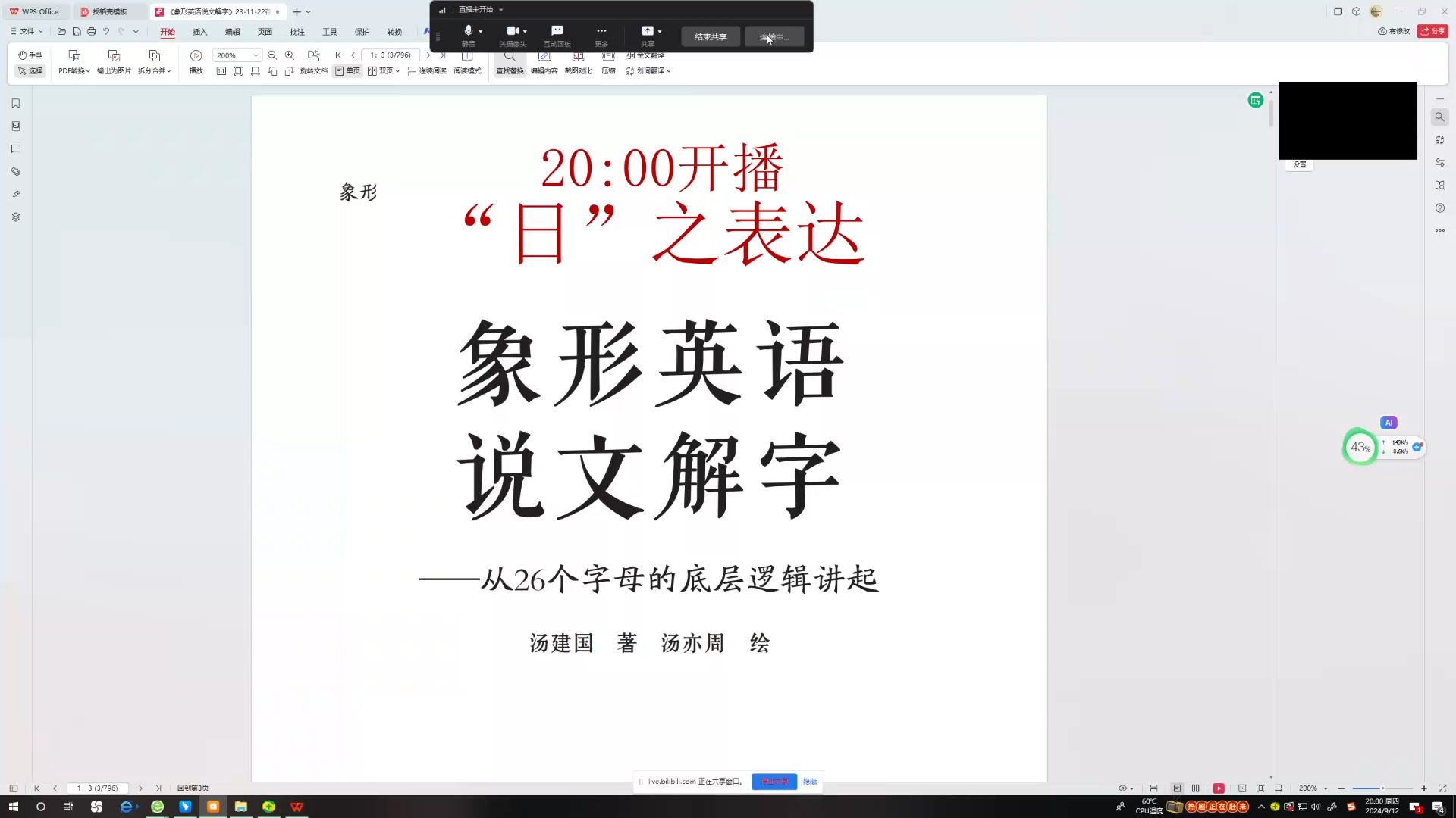 《象形英语说文解字》——“日”之表达哔哩哔哩bilibili