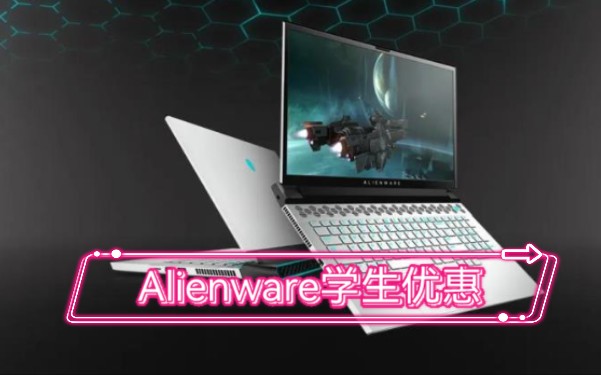 Alienware外星人官网购机学生优惠教程.全程干活,建议收藏.哔哩哔哩bilibili