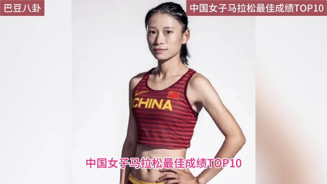 中国女子马拉松最佳成绩TOP10张德顺2023年名古屋马拉松上跑出的2小时24分05秒的成绩只能排到第19名.前十成绩孙英杰、周春秀各占3次、而且前六位...