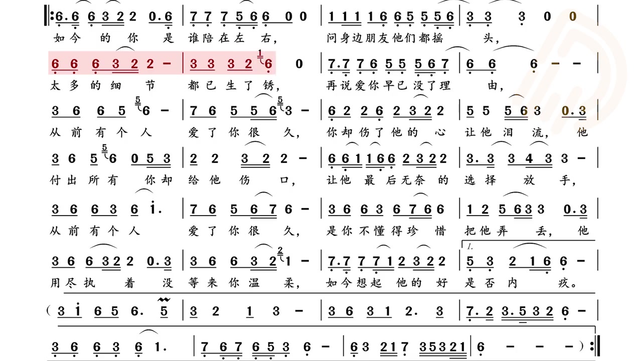 動態譜從前有個人愛了你很久簡譜唱譜視唱練耳鋼琴簡譜視唱陶笛教