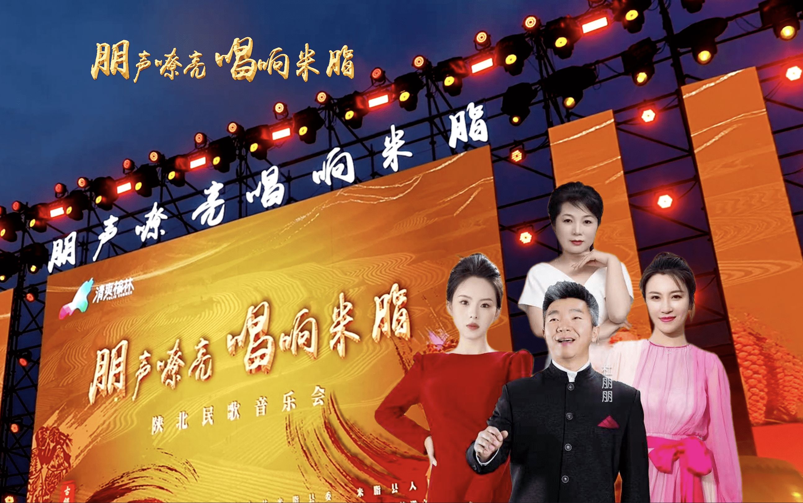 【杜朋朋&郭涛&吴采乐&刘燕】一场在家乡举办的音乐会,即将在线上与