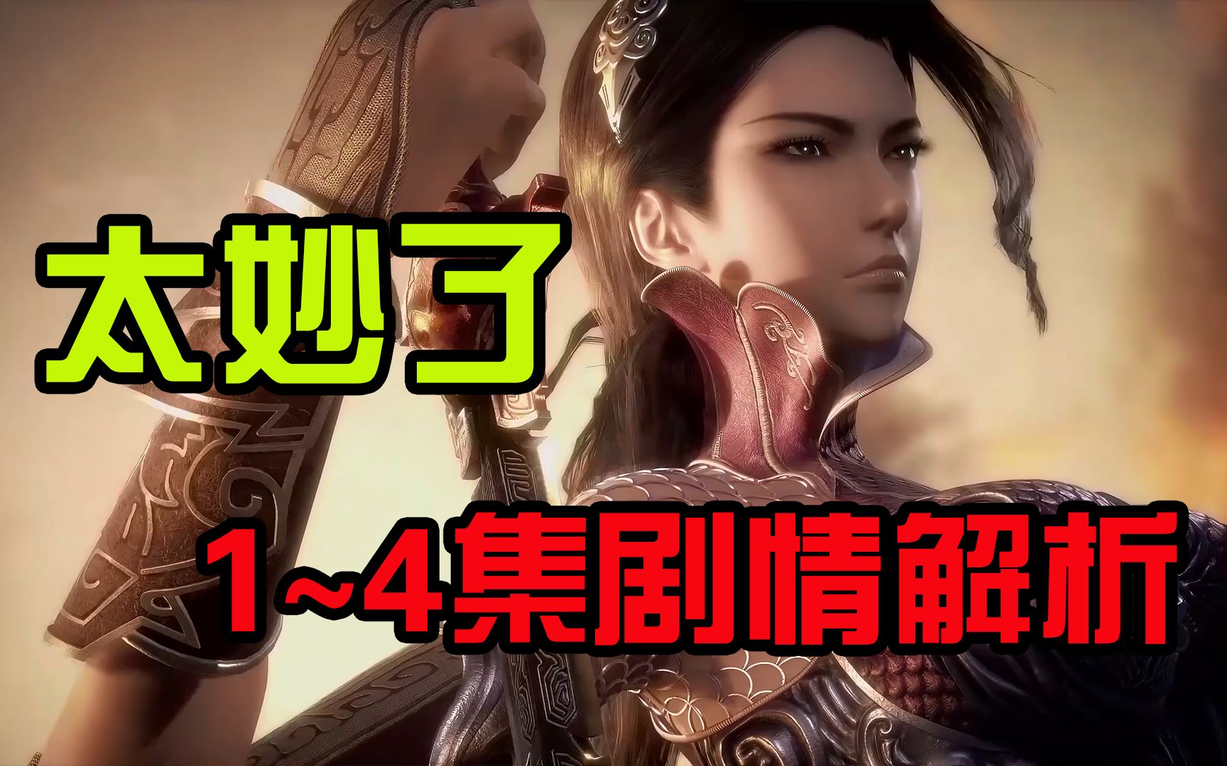 太妙了田言要洗白掩日露脸了up主带你沧海横流14集