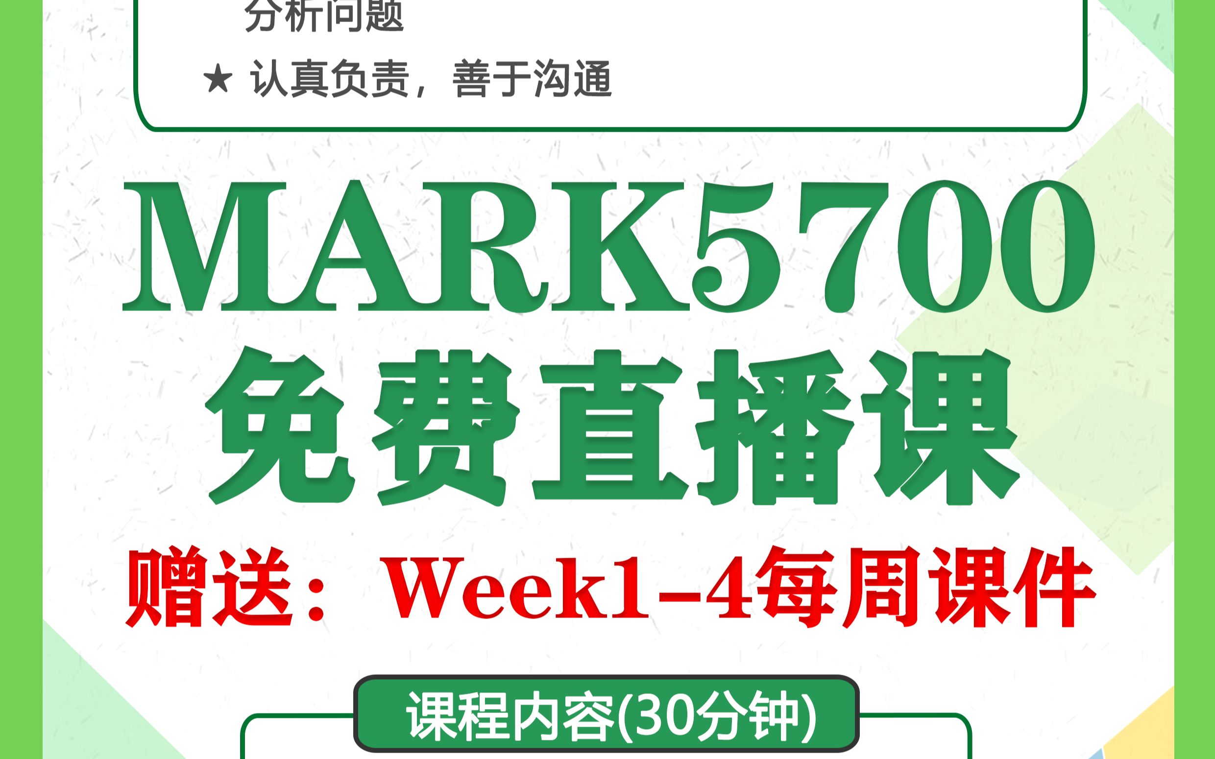 启明教育UNSW MARK5700公开课 | 新南威尔士大学哔哩哔哩bilibili