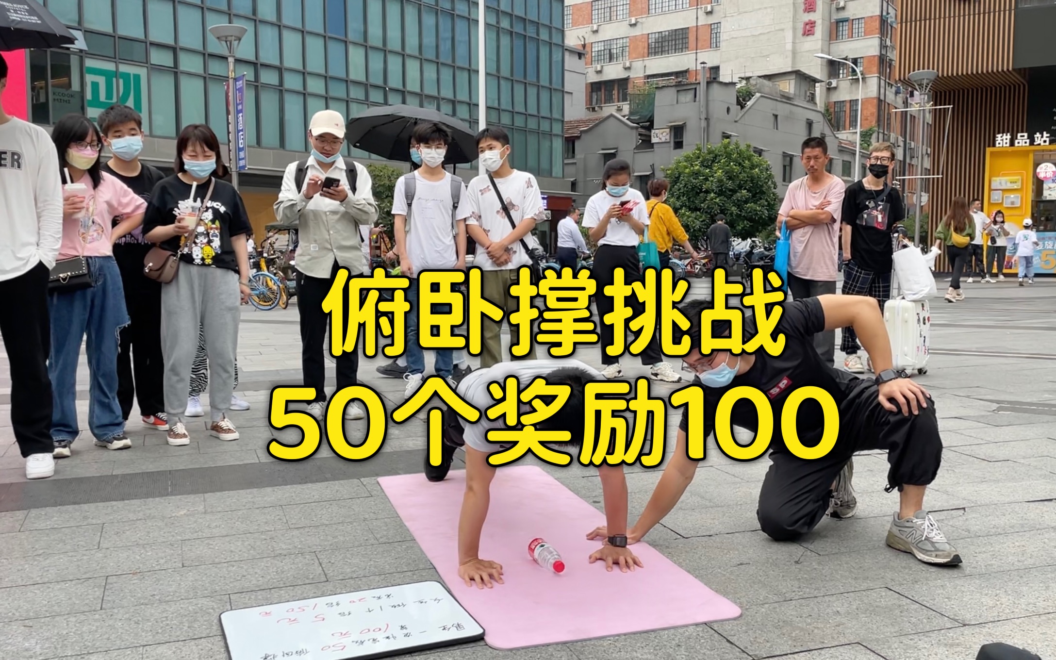 武汉江汉路街头俯卧撑挑战:做50个奖励100元,你能拿到吗?哔哩哔哩bilibili