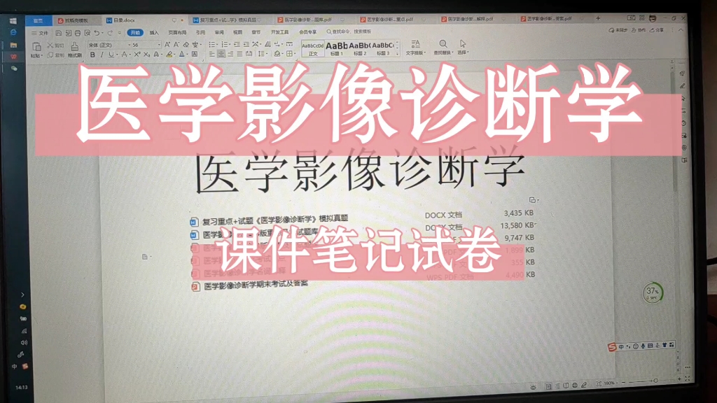 [图]大学专业课《医学影像诊断学》如何一次就过？重点总结+学习笔记+刷题库+做试卷及答案，名词解释选择填空等轻松过关期末考考研。