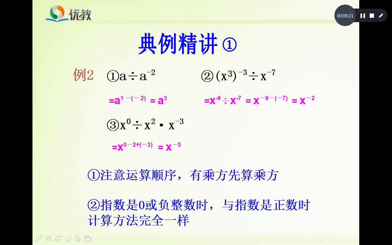 第六章:整式的乘除 第四节:零指数幂与负整数指数幂哔哩哔哩bilibili