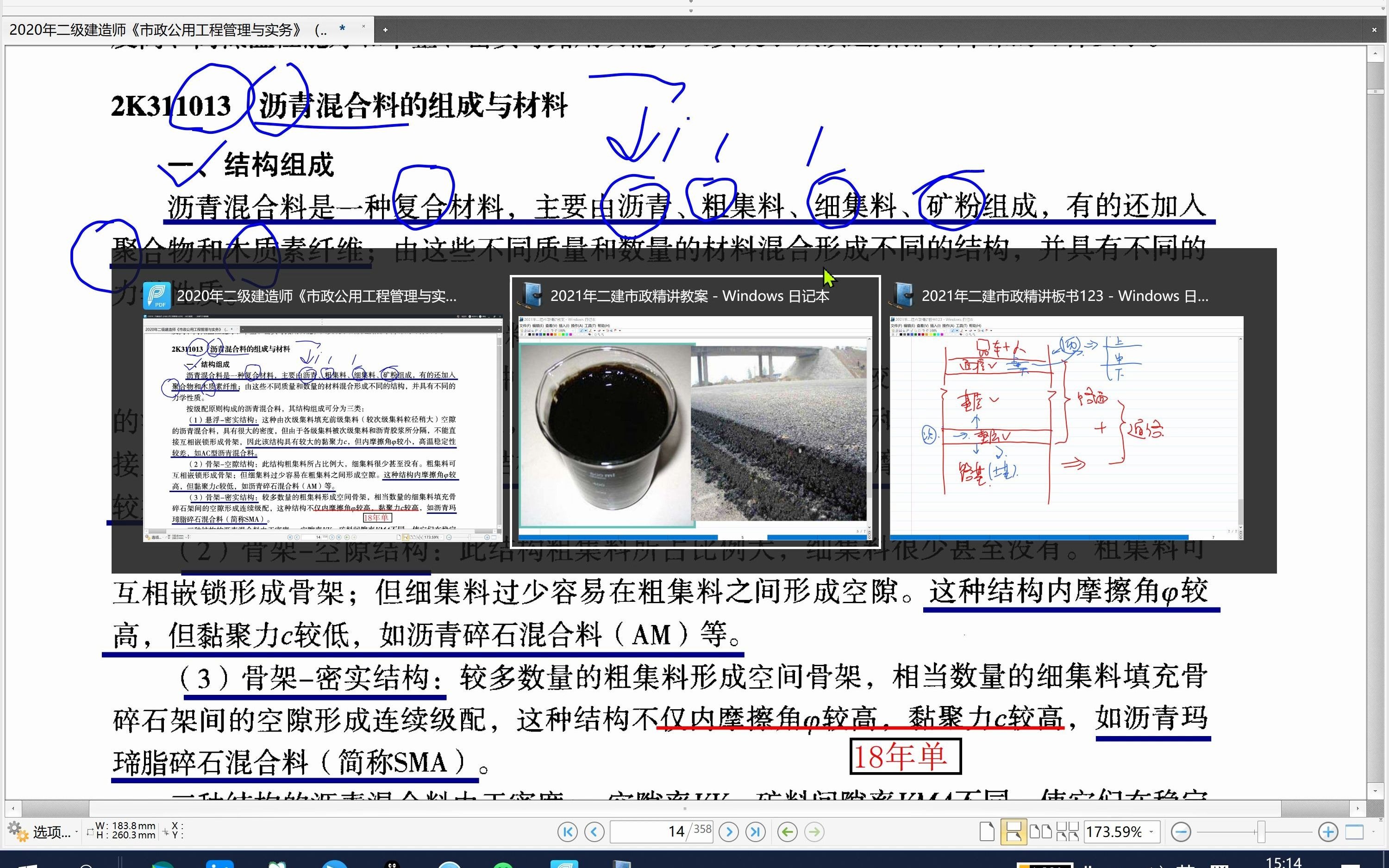 2021年二建市政精讲03(沥青混合料的组成与材料)哔哩哔哩bilibili