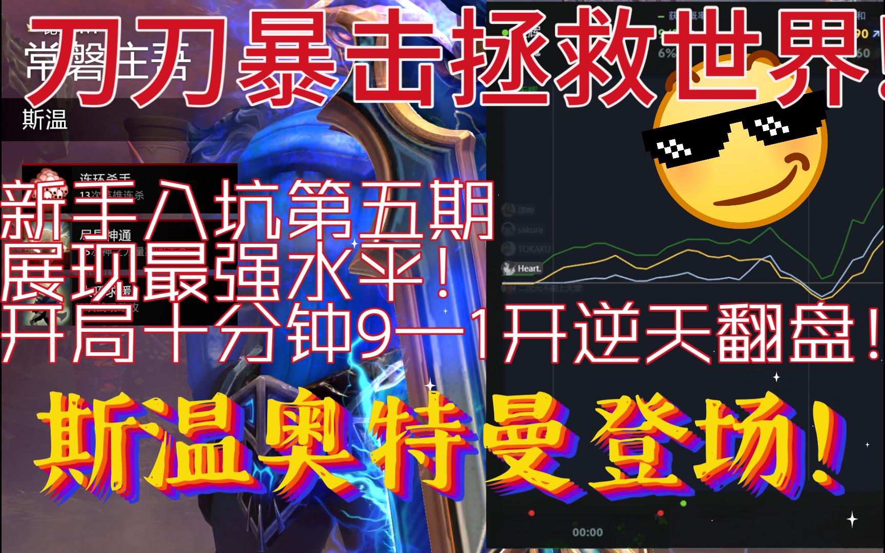 给我10分钟拯救世界!新手最强水平!第五期!