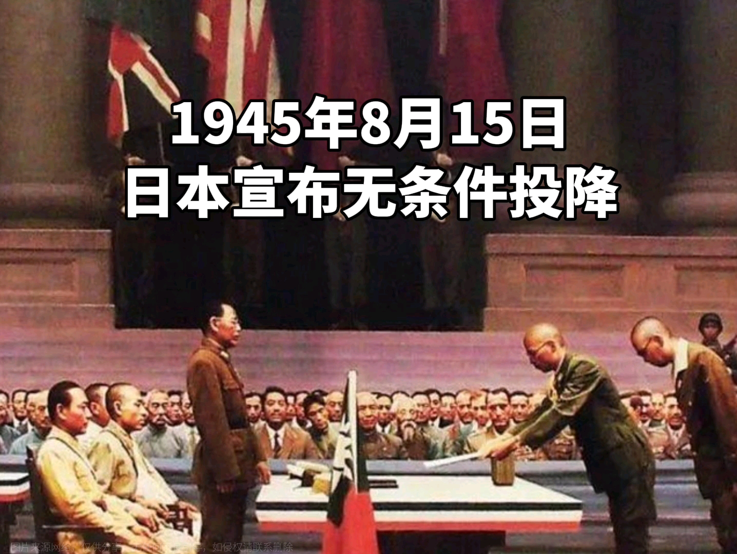 1945年8月15日,日本宣布无条件投降.今天是日本无条件投降79周年.铭记历史,吾辈自强.哔哩哔哩bilibili