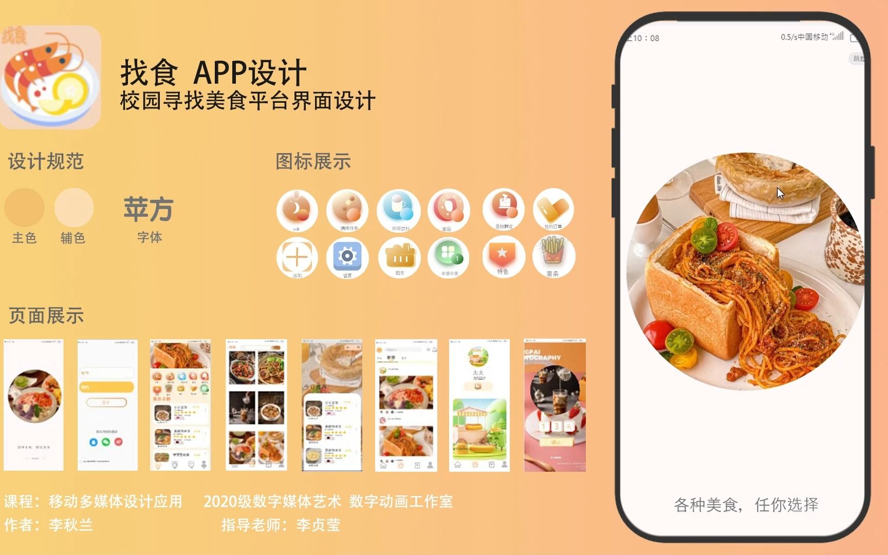 移动多媒体交互设计美食类app哔哩哔哩bilibili