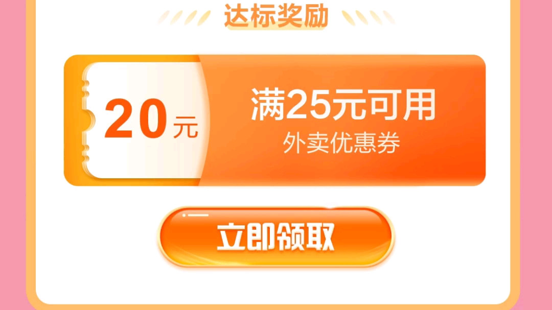 建行生活外卖券25—20免费领,上个月消费过的可以看看哔哩哔哩bilibili