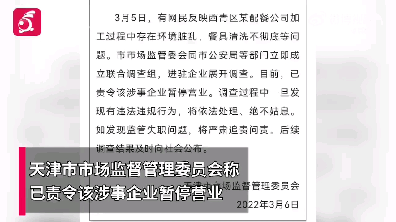 【醒目】天津警方回应爆料配餐公司(欣程达)网友被控制:视频发布者已离开派出所(20220307)哔哩哔哩bilibili