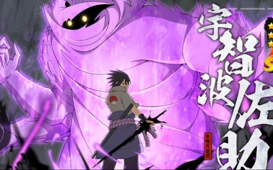 火影忍者手游一月高招s永恒万花筒佐助最新爆料!