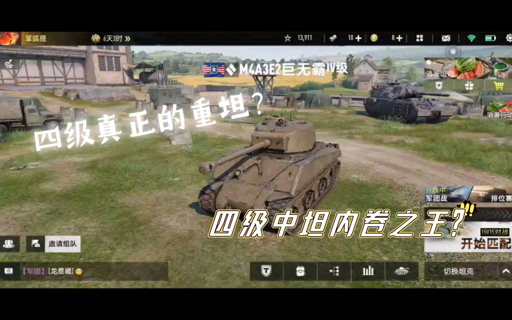 【坦克连竞技版】四级唯一的重坦?M4A3E2巨无霸测评教学