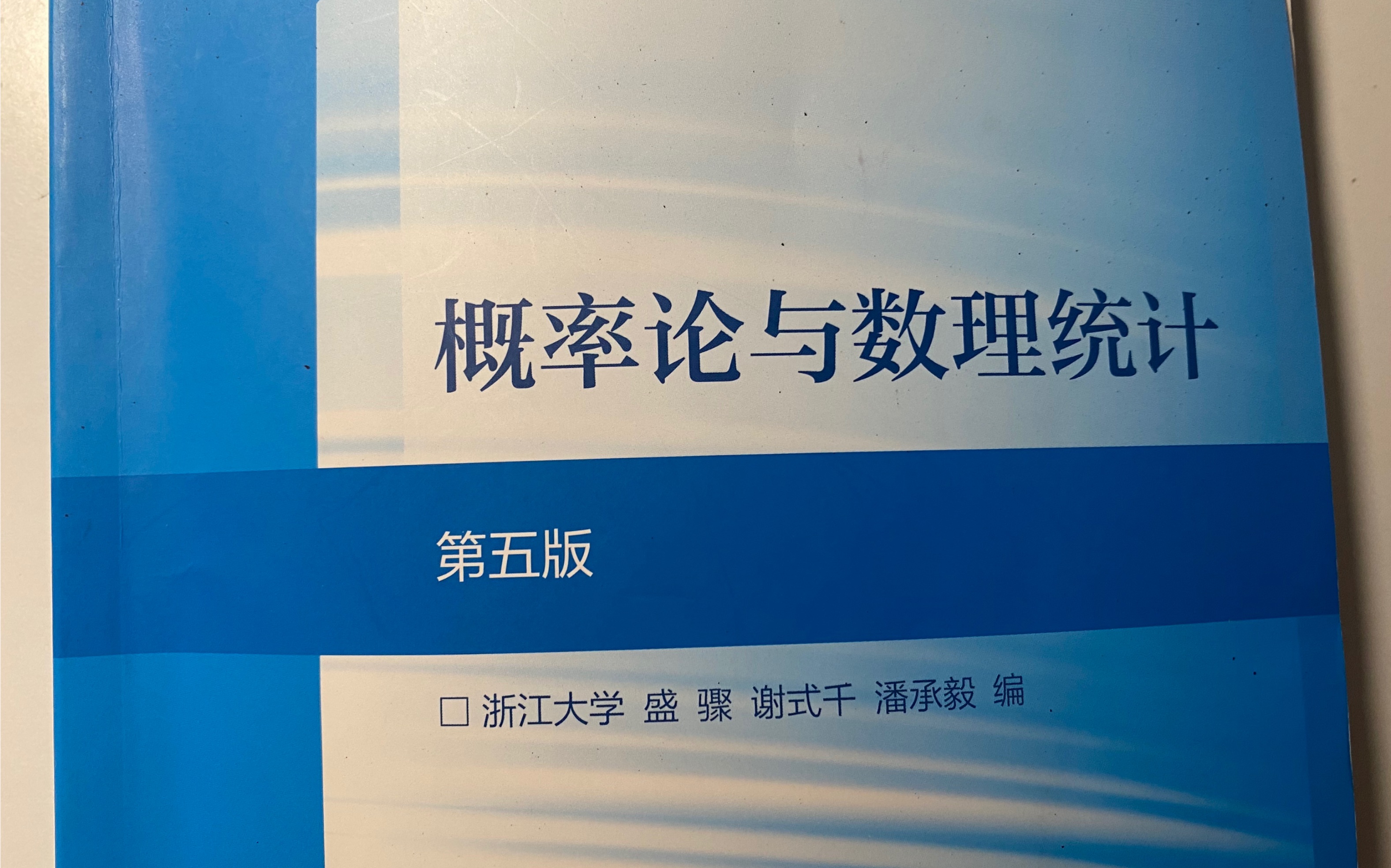 [图]概率论与数理统计浙大五版习题（边做边讲，不是教学，自刷复习用）