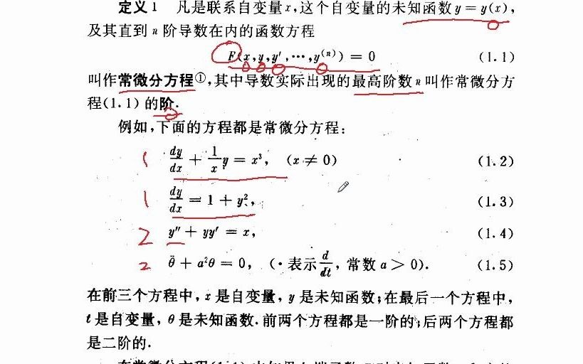 常微分方程1初等积分法哔哩哔哩bilibili