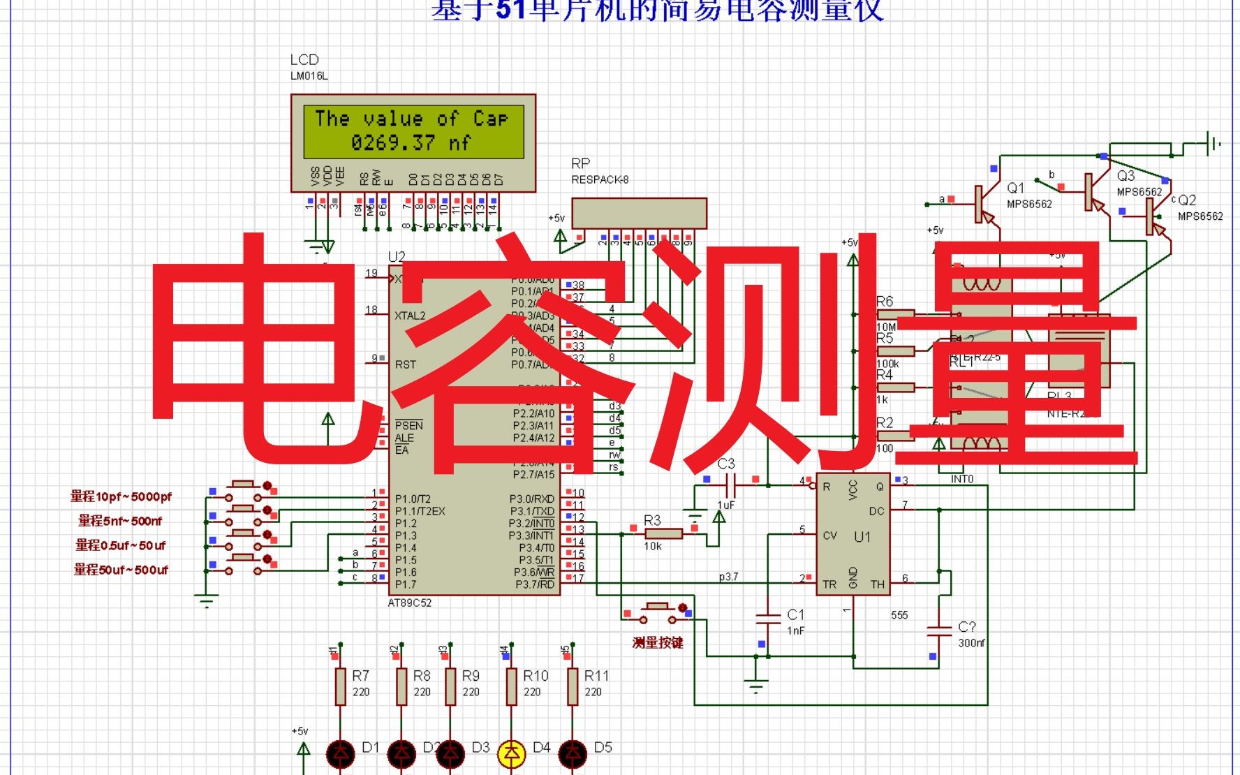 基于51单片机简易电容测量仪仿真设计( proteus仿真+程序+讲解视频)哔哩哔哩bilibili