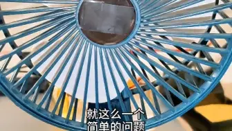 桌面小风扇开启后扇叶不转？可能是这里的问题，一把镊子轻松搞定