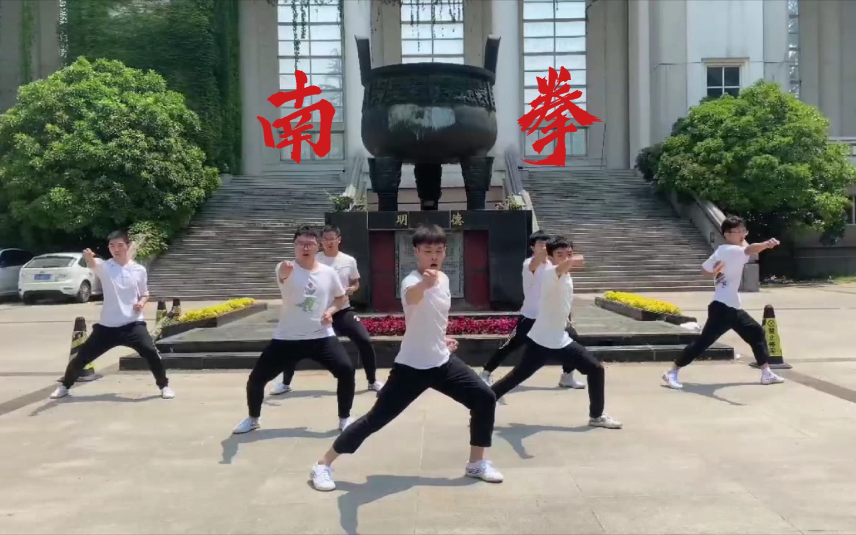 [图]一起来打南拳👊👊👊