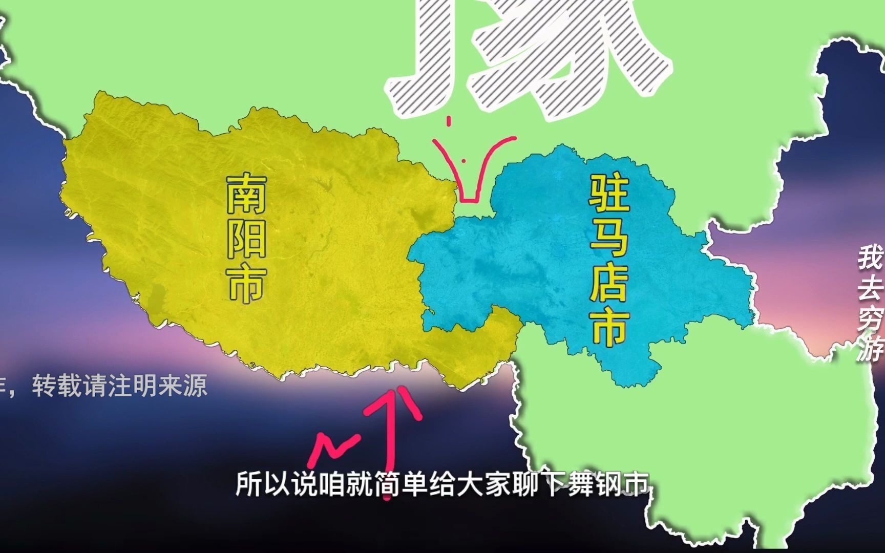 舞阳县、叶县历史上属于哪里?涉及漯河市、平顶山市哔哩哔哩bilibili