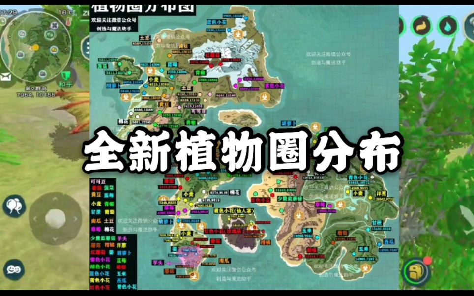 创造与魔法:全新植物圈分布,快来寻找你想要的植物吧!