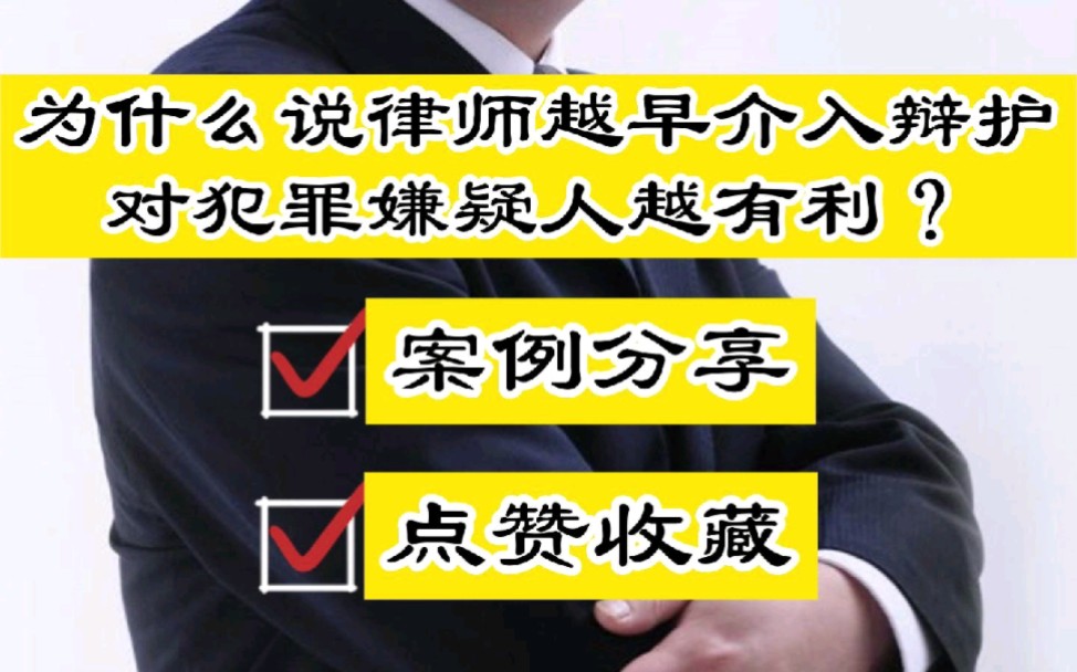 成都刑事律师胡云:律师介入刑事案件越早对犯罪嫌疑人越有利.哔哩哔哩bilibili