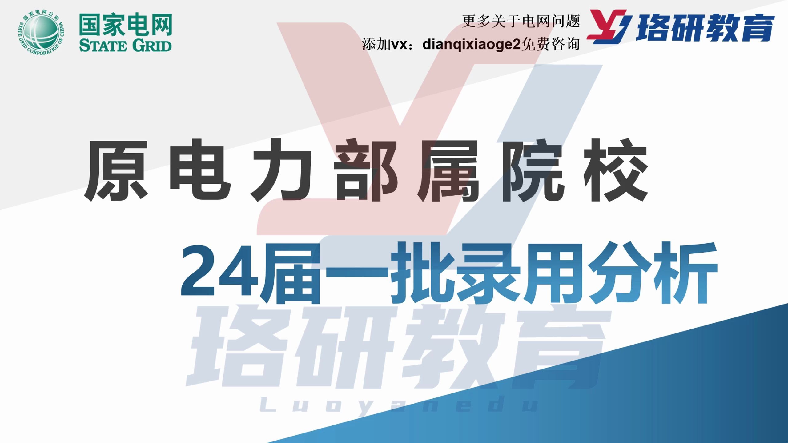 【电网“亲儿子”!】六大原电力部直属院校在24届一批中表现如何?||国家电网||国网||国网二批||电网||电气工程||电网考试哔哩哔哩bilibili