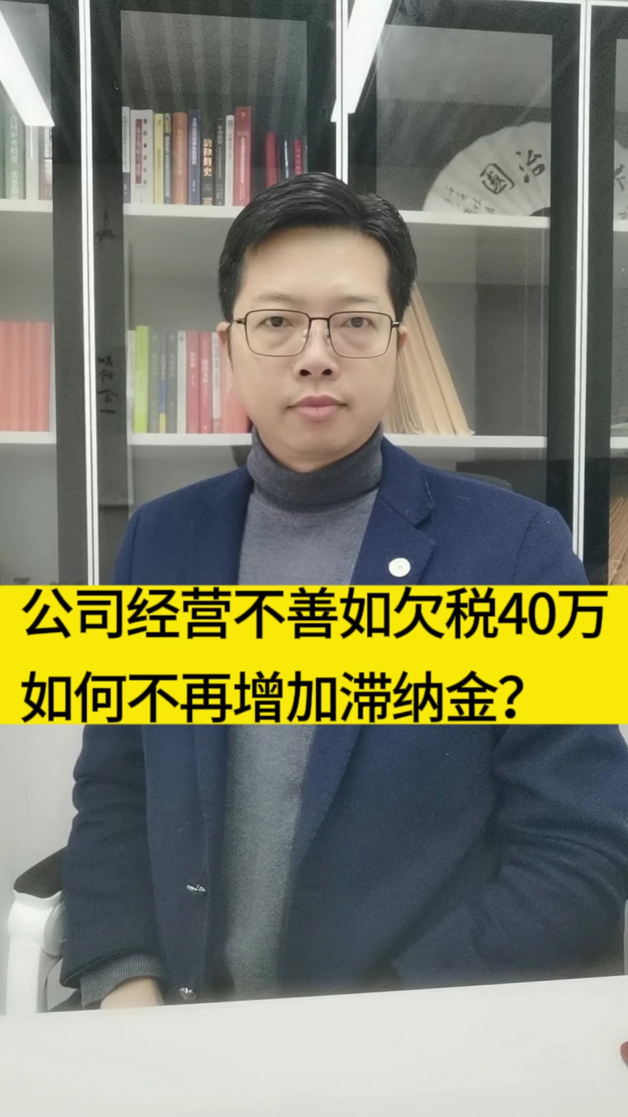 公司经营破产欠税40万,如何减少滞纳金?哔哩哔哩bilibili