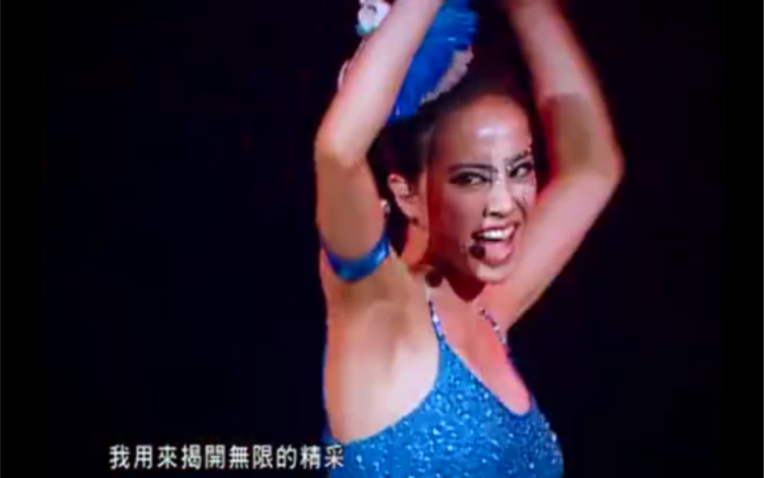 蔡依林演唱会《玩美》地才蓝经典皮肤现场