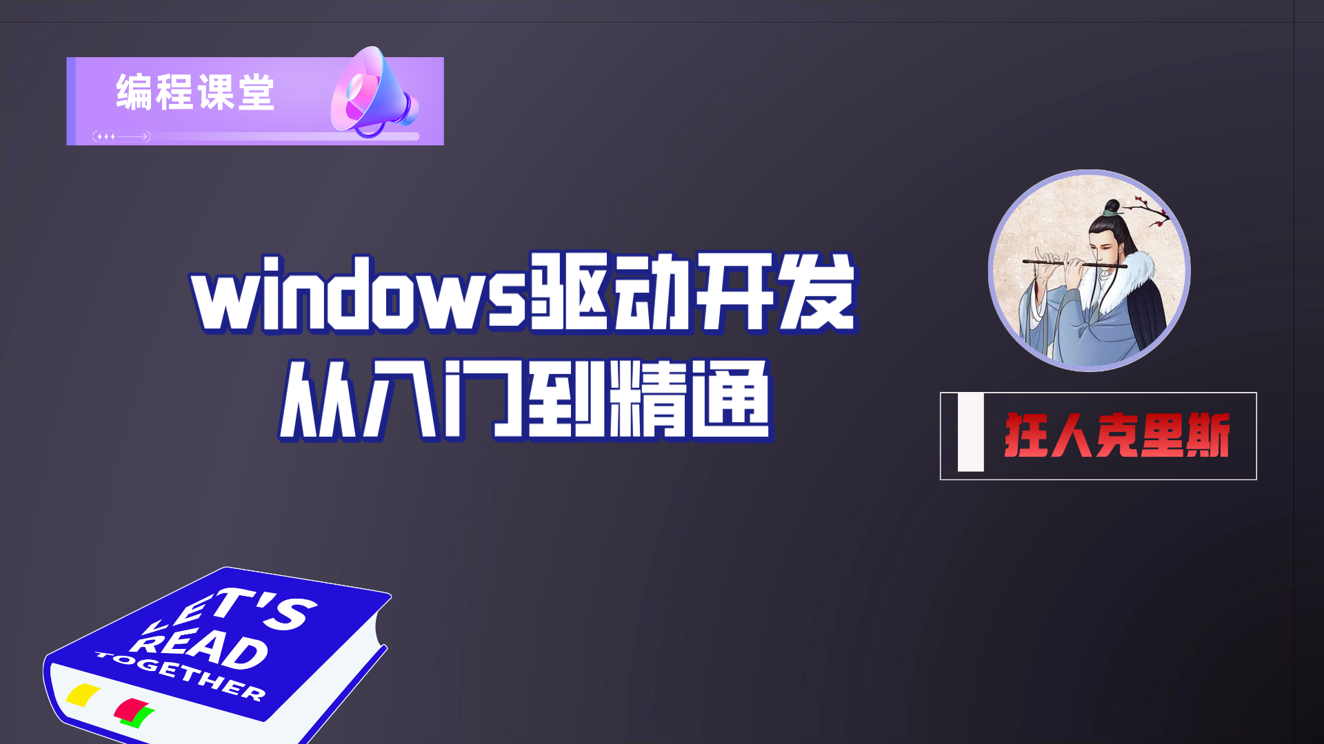 windows驱动开发从入门到精通哔哩哔哩bilibili