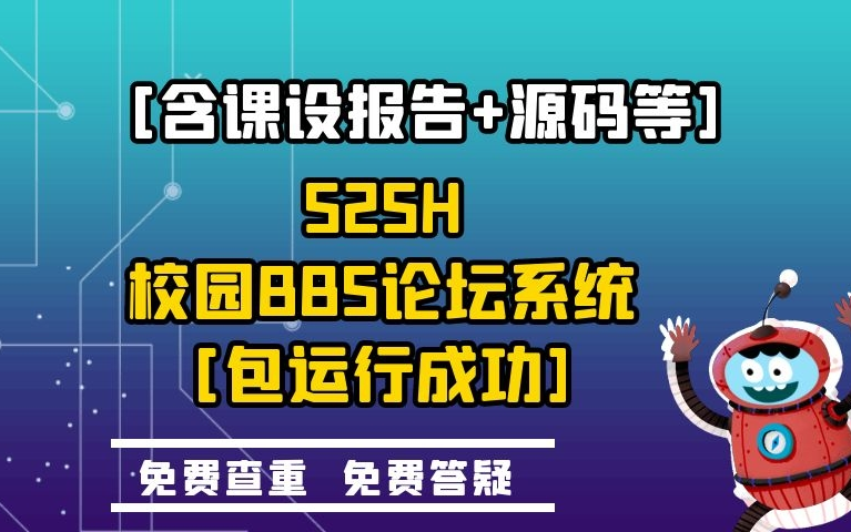 计算机毕业设计课程设计[含课设报告+源码等]S2SH校园BBS论坛系统[包运行成功]哔哩哔哩bilibili