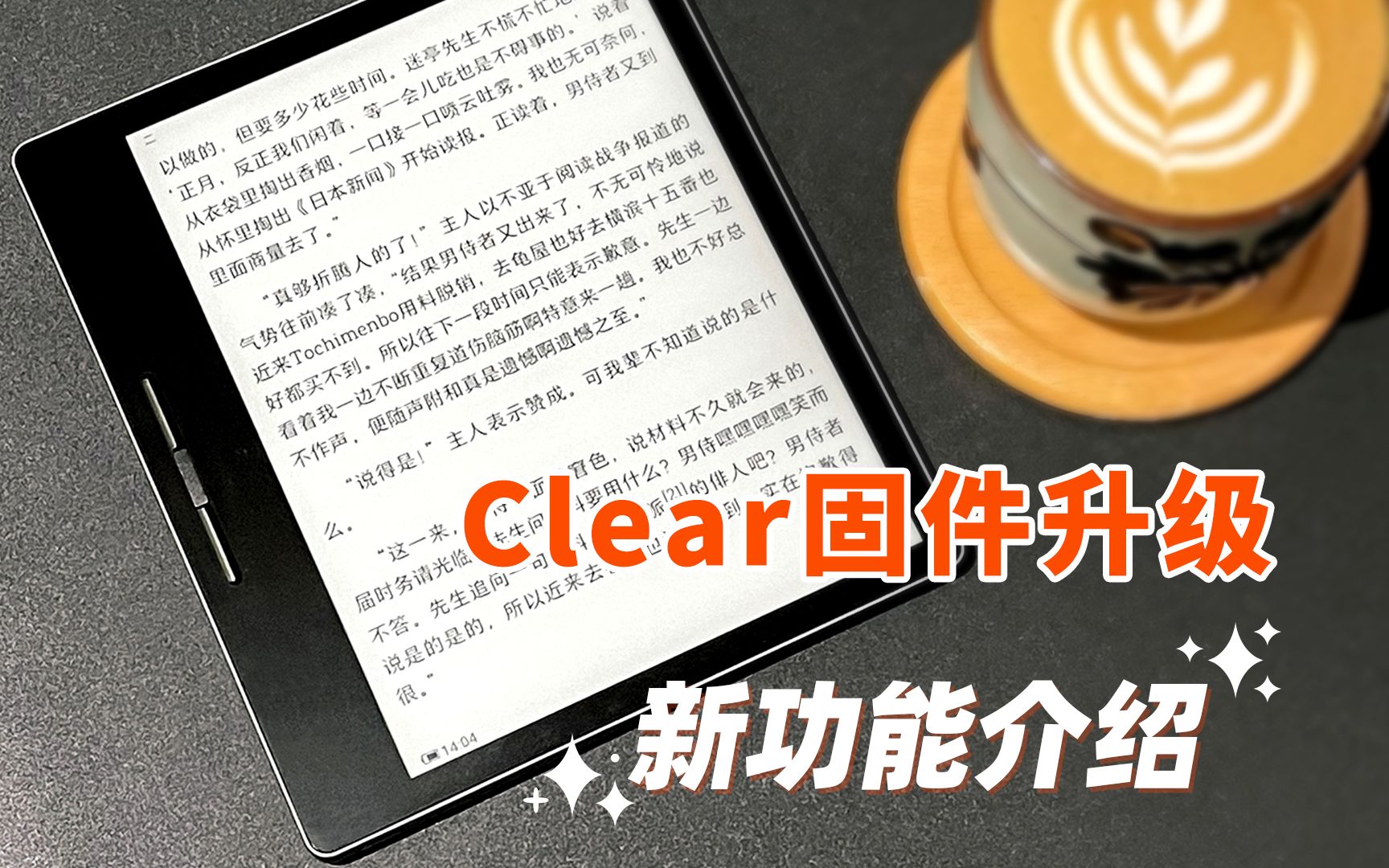 【Clear固件升级】汉王Clear新增扫描版PDF重排功能,快来看看这次的电纸书重大升级吧!哔哩哔哩bilibili