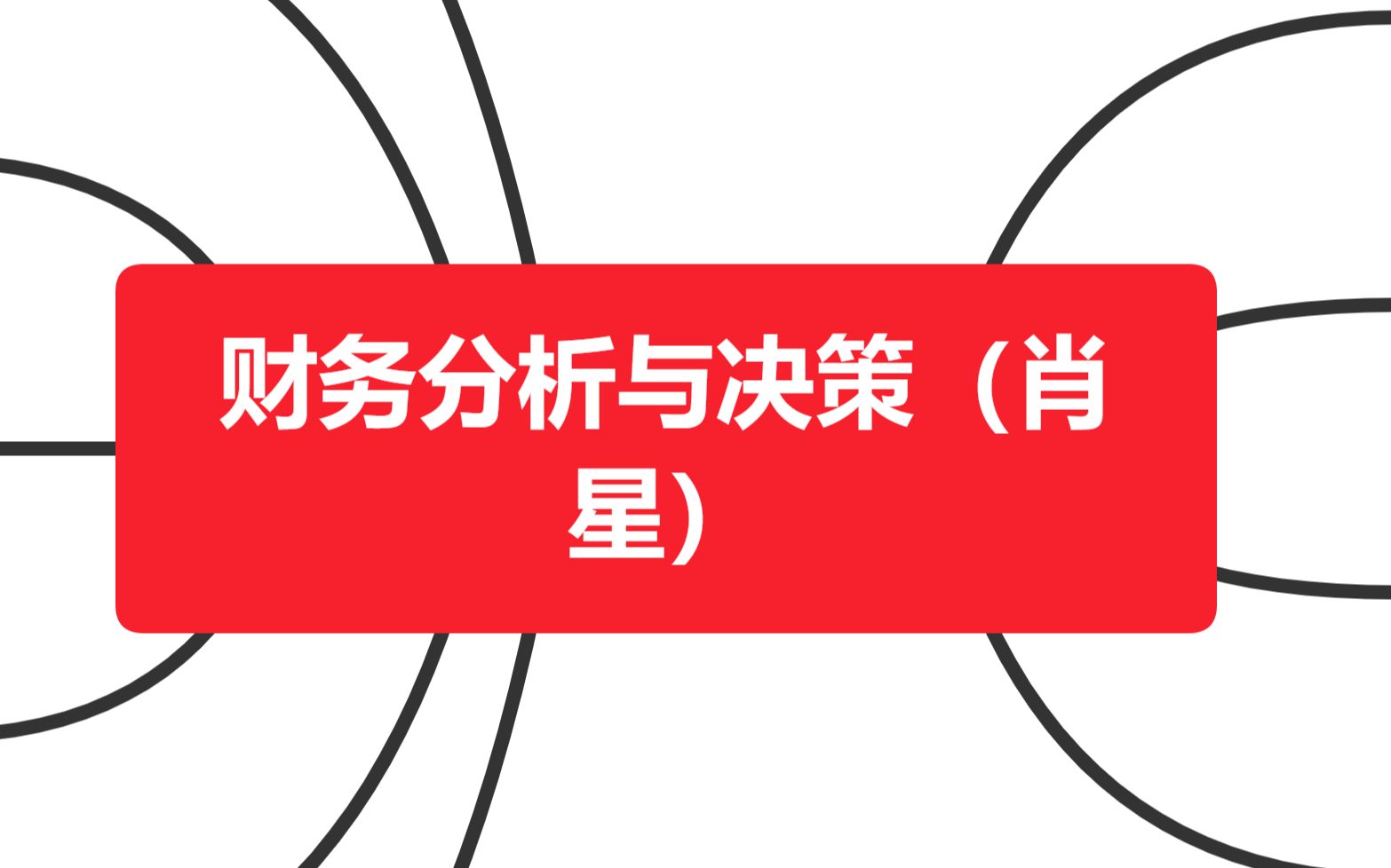 【财务分析与决策】上市公司亏损一个亿为何变成盈利三千万哔哩哔哩bilibili