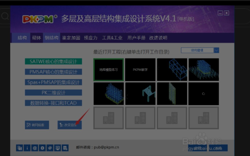 PKPM基础教程 针对初学者 小白 初级 进阶 高级教程 详细 有课件 【完结】哔哩哔哩bilibili