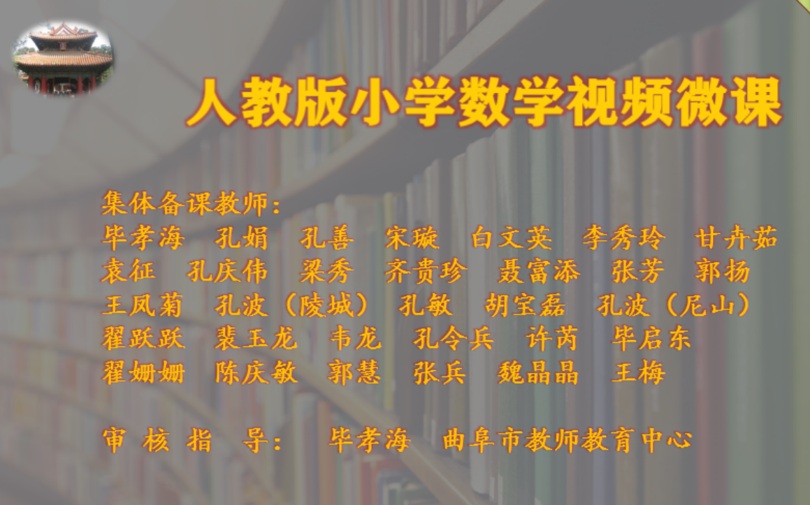 [图]【曲阜市教师教育中心】数学一下四单元100以内数的认识例5-大小比较-白文英-姚村镇中学