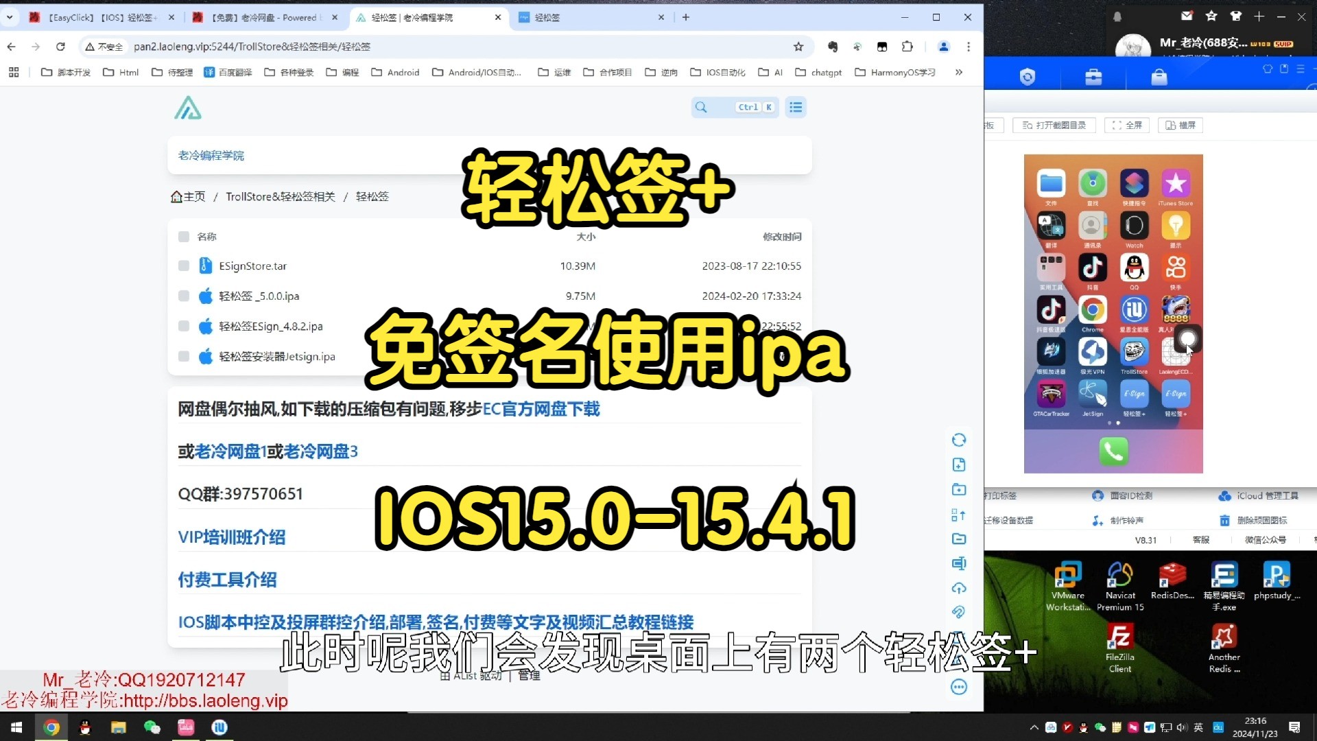 【EasyClick】【IOS】轻松签+实现免签名使用ipa,IOS15.015.4.1哔哩哔哩bilibili