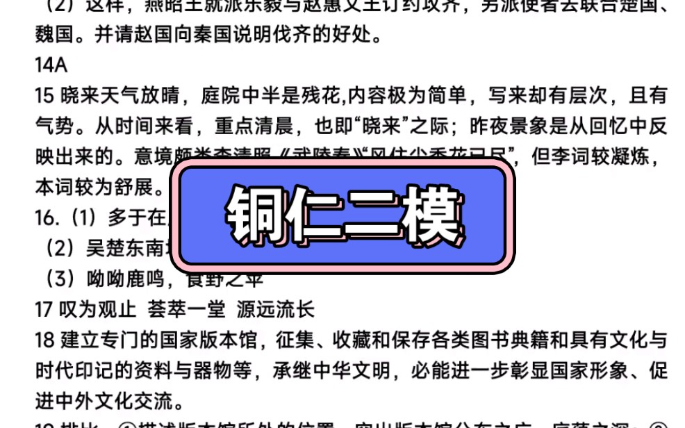 铜仁二模:2023届铜仁市高三第二次模拟考试各科汇总整理铜仁二模同学们哔哩哔哩bilibili