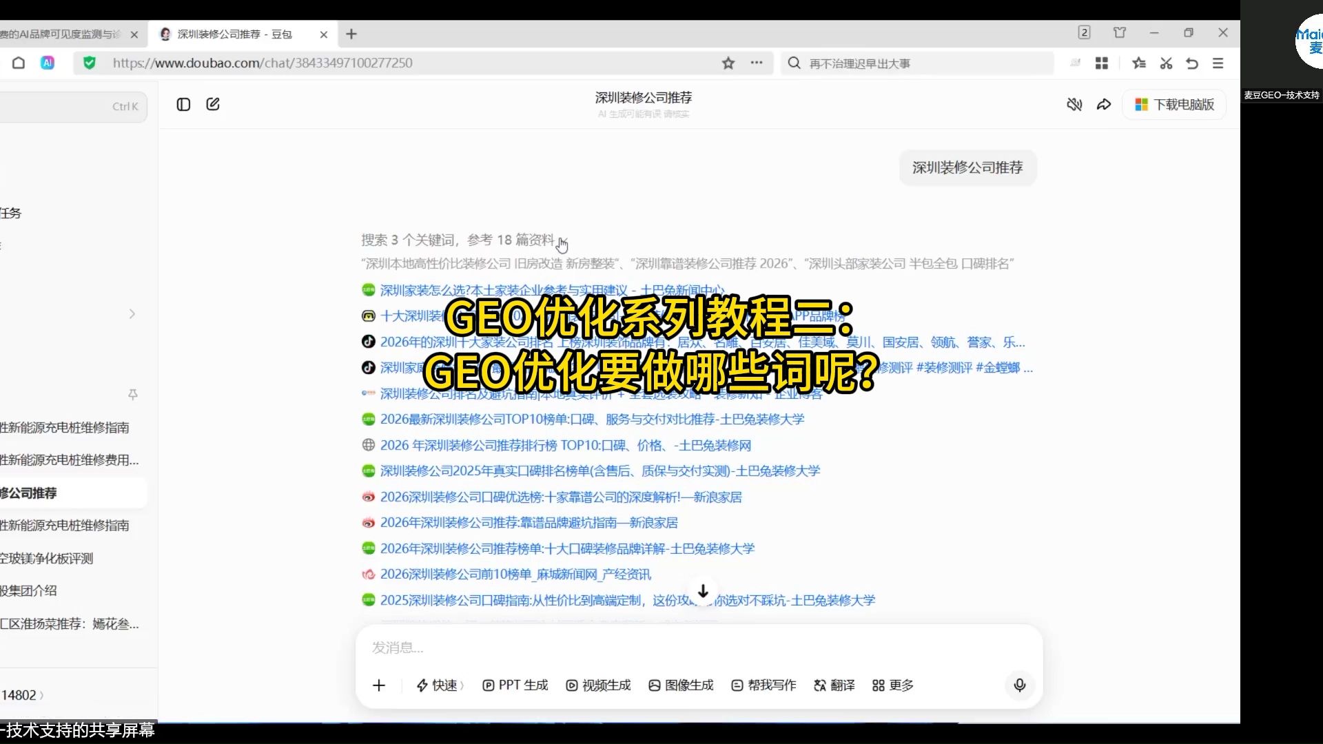 GEO优化系列教程二:GEO优化要做哪些词呢?