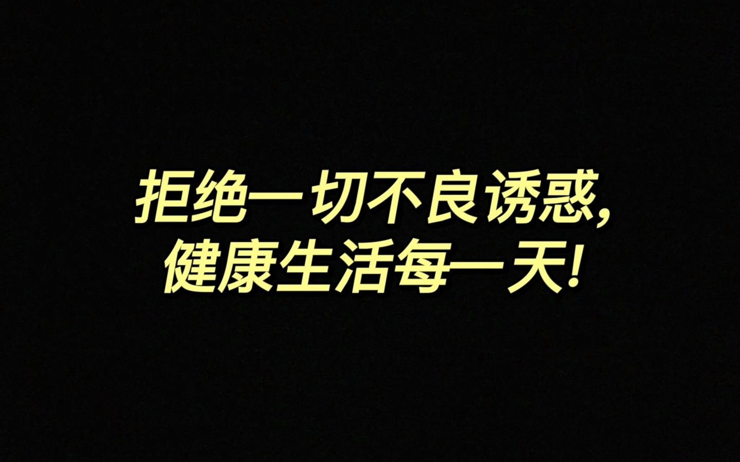 拒绝情色诱惑,从自身做起,做一个守法公民!哔哩哔哩bilibili